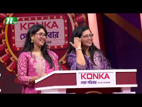 স্বামী ভুলে গেল স্পেশাল ডে | Konka সেরা পরিবার | NTV Reality Show 2026