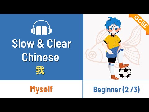 GCSE Mandarin | Mandarin Chinese Story | Introducing myself 自我介绍 | Graded Reading & Listening HSK2/3