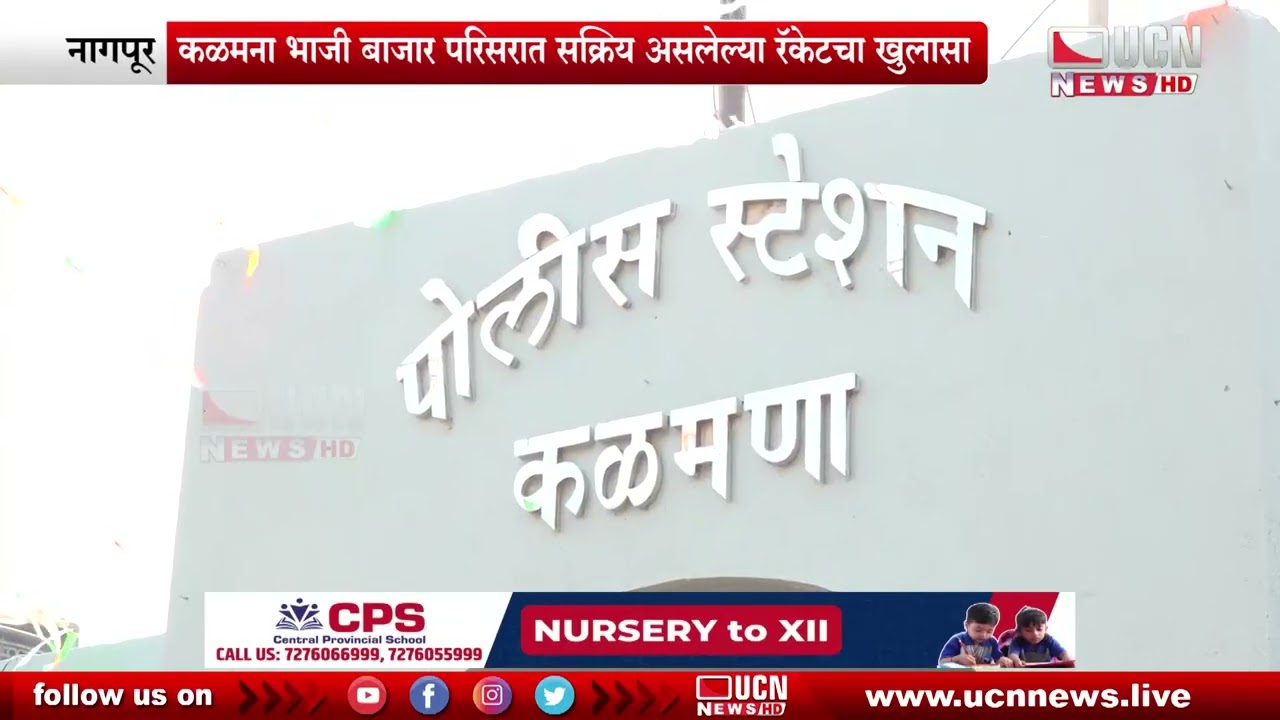 Nagpur -Prostitution Racket Exposed in Kalamna, Woman Arrested 