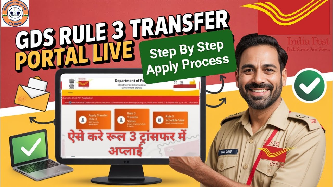 India Post GDS Rule 3 Transfer Portal LIVE 🔥 |Step by Step Apply ...