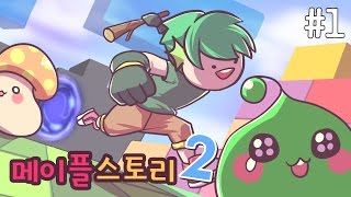 [PD대정령] 150817 메이플스토리2(Maplestory 2) -1