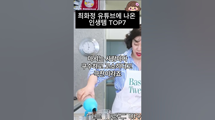 최화정 유튜브에 나온 인생템 Top7(최화정커피 거북이쥬스 와인 피넛버터 정보)
