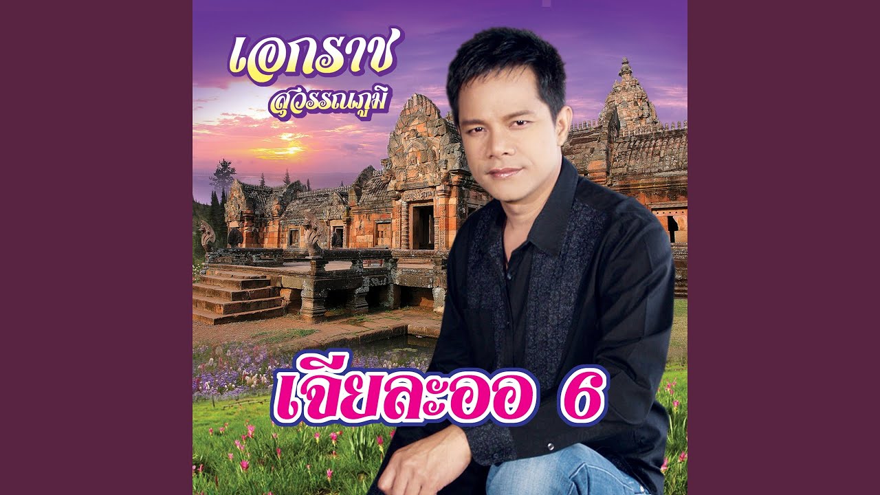 แม่เนื้อหอม