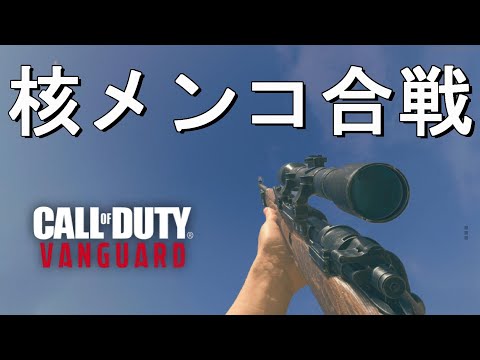 新モード「24人対戦:ARMS RACE」で無限に拠点破壊奪還するメンコ合戦が開幕し史上類を視ない神ゲーが勃発した【CoD:V】