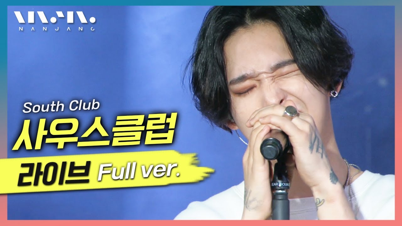 사우스클럽 SOUTH CLUB 노래모음 ; LIVE 풀버전 _문화콘서트 난장 | 광주MBC_20210116
