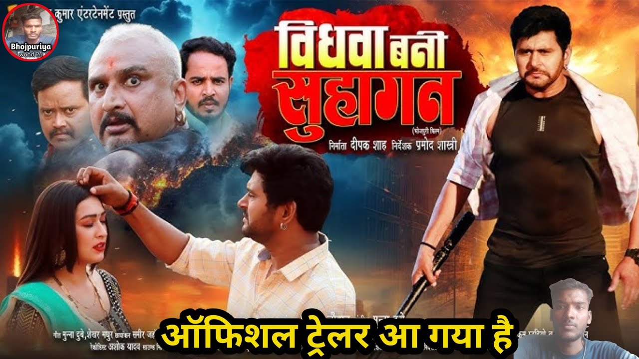 Official trailer a gaya hai |vidhva Bani suhagan| Yash Kumar ka |विधवा बनी सुहागन |Bhojpuri film