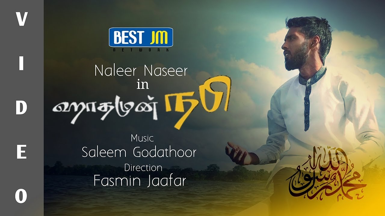 Khathamun Nabi Official Music Video  Naleer Naseer  Saleem Godathoor   Fasmin Jaafar   Eid 2018