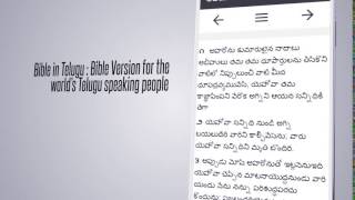 Telugu Bible screenshot 5