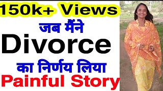 *STORY TIME*- जब मैंने डिवोर्स का निर्णय किया/ I decided to divorce/ it's very painful to decide