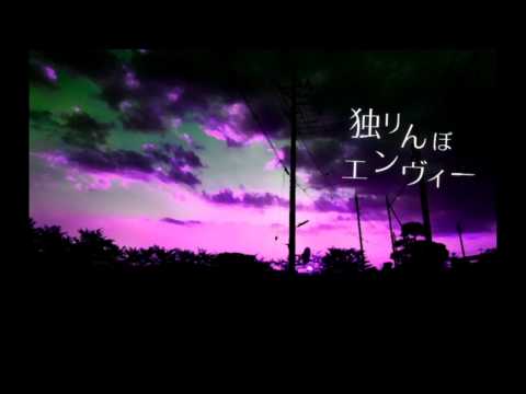 独りんぼエンヴィー_歌ってみた。【Bee】　中文字幕