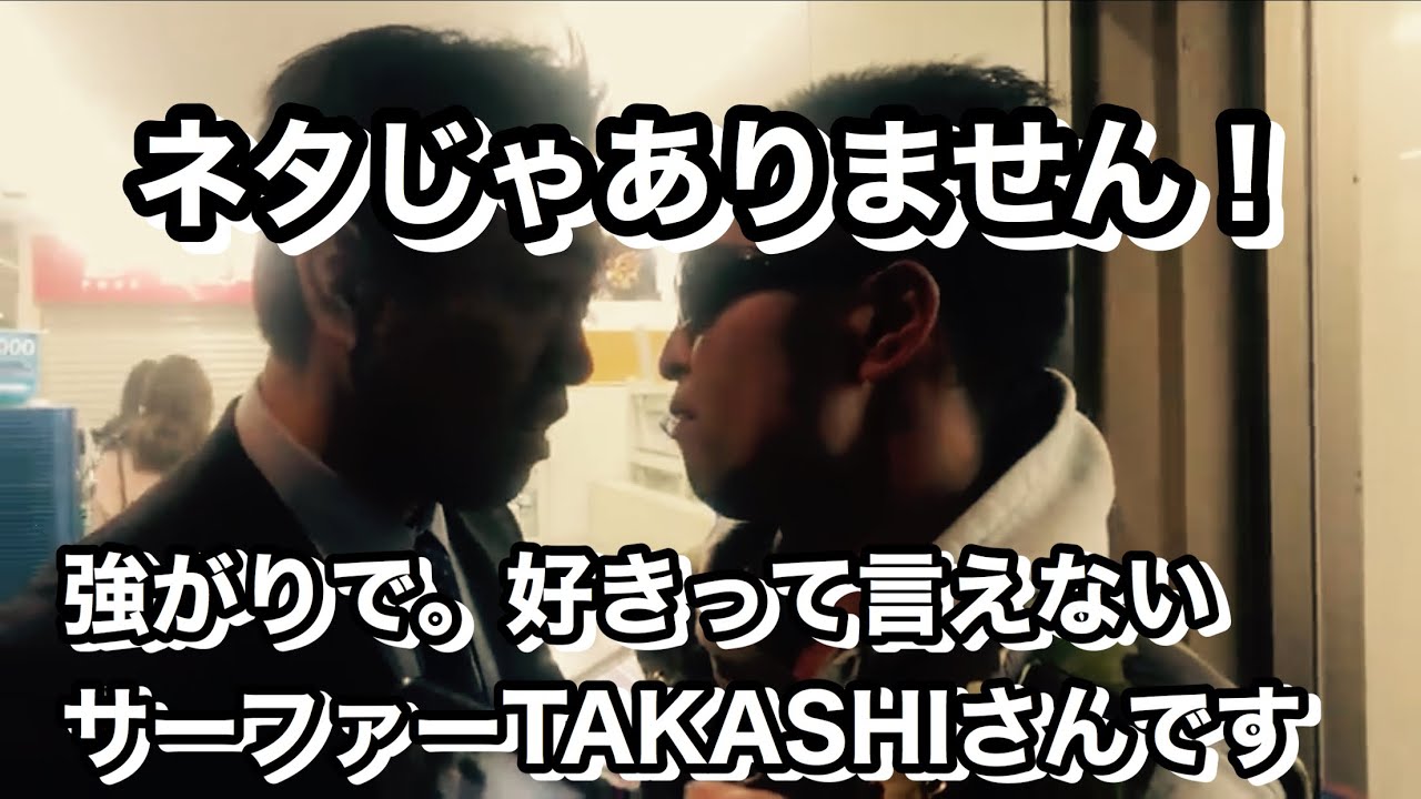 Takashi サーファー