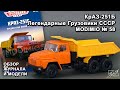 КрАЗ-251Б. Легендарные грузовики СССР № 58. MODIMIO Collections. Обзор журнала и модели.