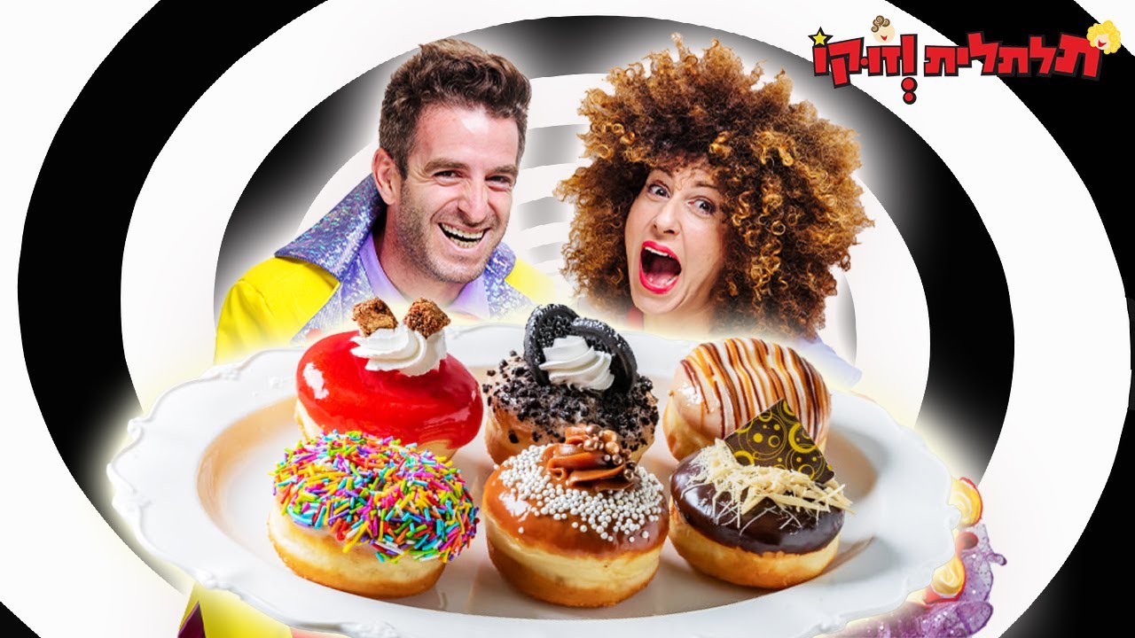 הסופגניות לחנוכה של תלתלית וזוקו