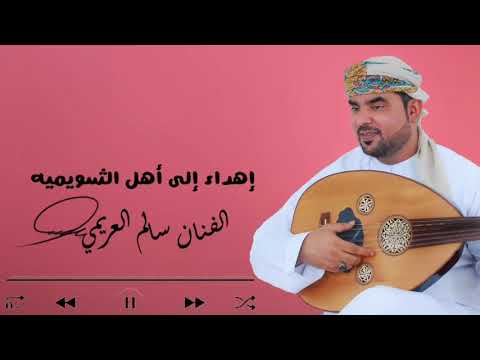 سالم العريمي بساط الريح