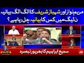 Different statement of Maryam Nawaz and Shahbaz Sharif | Sami Ibrahim analysis