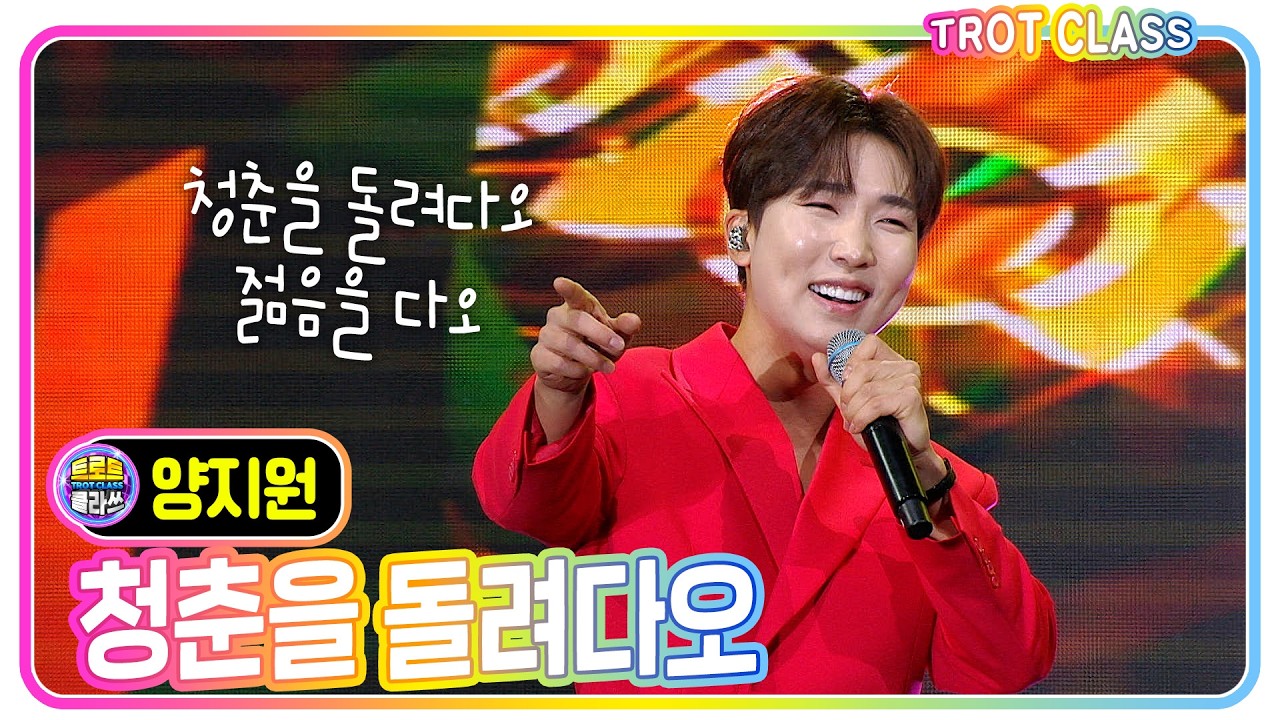 여수MBC Music+ 트로트클라쓰 삼랑진딸기페스타1 무대 이미지