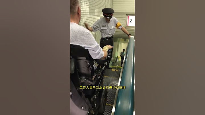 捷运站的特殊电扶梯 #科普 #知识 #冷知识