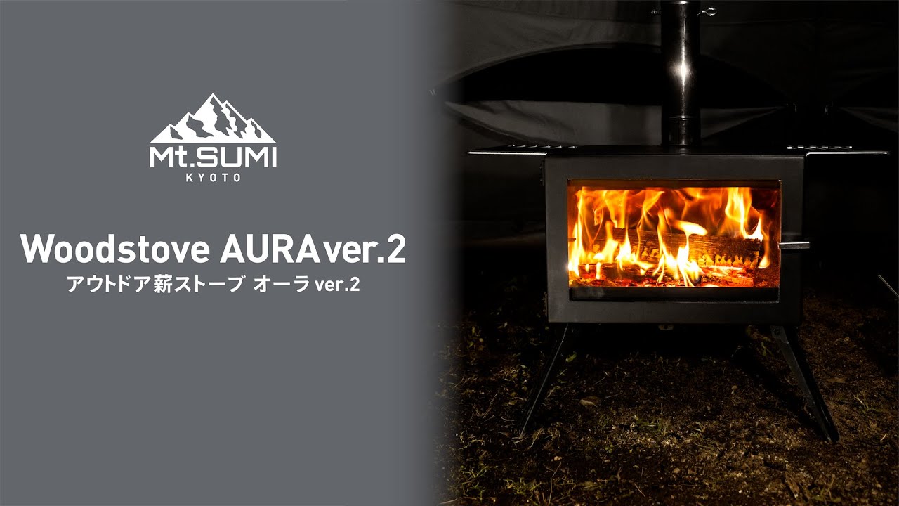 WoodStove AURA/アウトドア薪ストーブ オーラ 仕様変更点 - YouTube