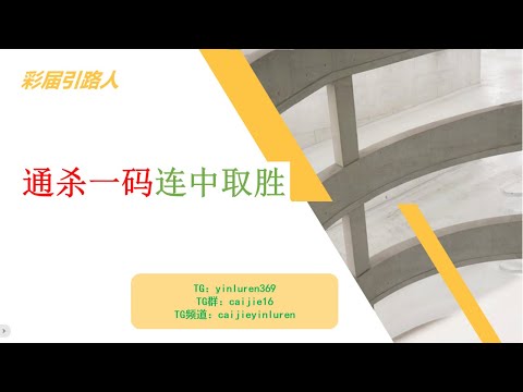 分分彩丨通杀一码丨 连中取胜丨 简直无敌！