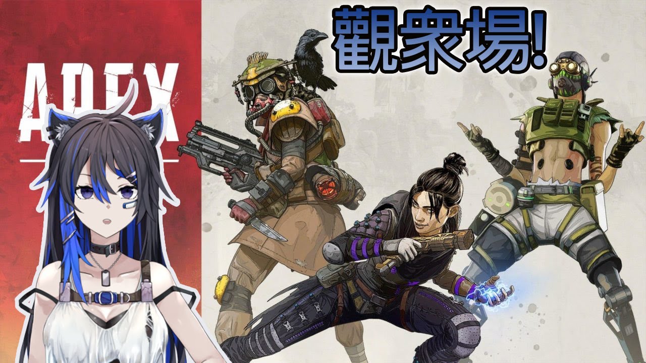 [Apex Legend 观众场] 靠Fps吃饭的我手感还在吗？！ | MYViki