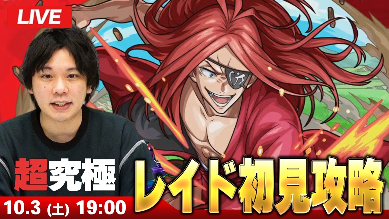 【🔴モンストLIVE配信】超究極『レイド』に初見で挑む!!【リゼロコラボ】【しろ】