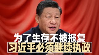 美国升息抗通膨，中国降息救经济；人行急降准降息，就怕经济崩坏；习近平必须继续执政，为了生存不被报复；中国浮现领导人继任危机∣明镜焦点（20220118）