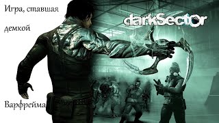видео: Dark Sector - игра-прототип Warframe картинка: Dark Sector - игра-прототип Warframe