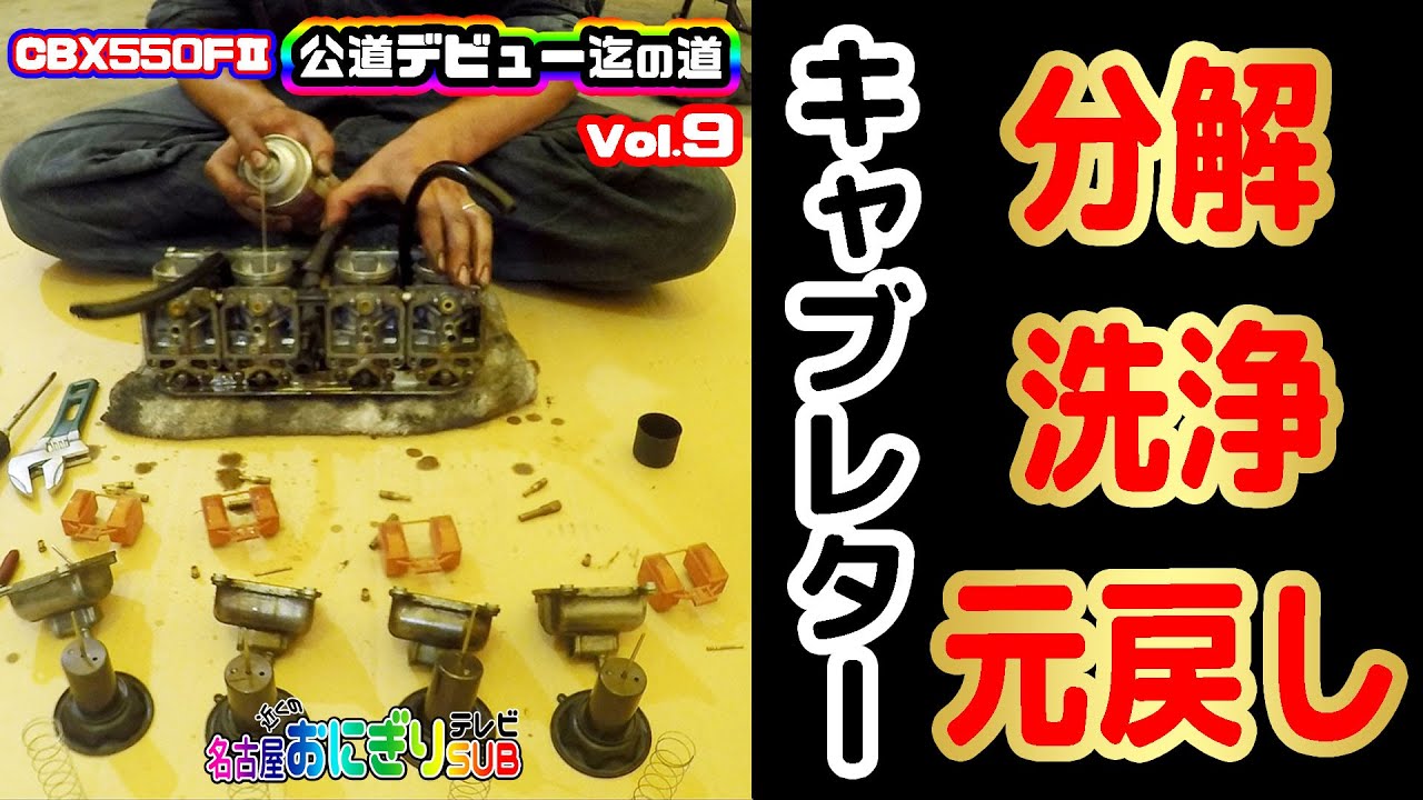 CBX550キャブレター部品取り CBX550キャブレター部品取り