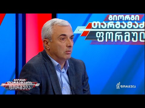 ყოფილი შს მინისტრი კობა ნარჩემაშვილი - თარგამაძის ფორმულა