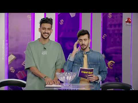 فرصة المليون 2 | مش أي برنامج | الحلقة 15 | مع محمد الاموي وحسام الشراعي