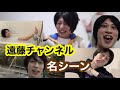 16万人記念 遠藤チャンネルの名シーン集 遠藤チャンネル 16万人記念 遠藤チャンネルの名シーン集 遠藤チャンネル