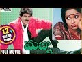 Majnu full length telugu movie  akkineni nagarjuna rajani