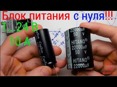 Блок питания с регулировкой напряжения