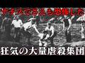 ウスタシャ　民族自決が産んだ最凶組織