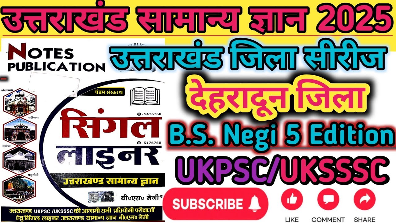 उत्तराखंड जिला सीरीज Lecture 2| देहरादून जनपद | Dehradun jila series | Uttarakhand jila series
