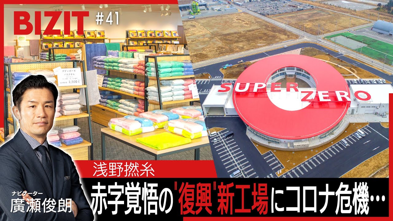 靉区作 BIZIT】＃41「浅野撚糸」 