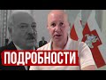 Госпитализация Лукашенко. Паника у агентов режима. Стратегия беларусов // LIVE