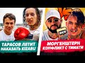 ТАРАСОВ VS KIZARU / ПЛАТИНА Новый Альбом / Morgenshtern извинился перед Тимати