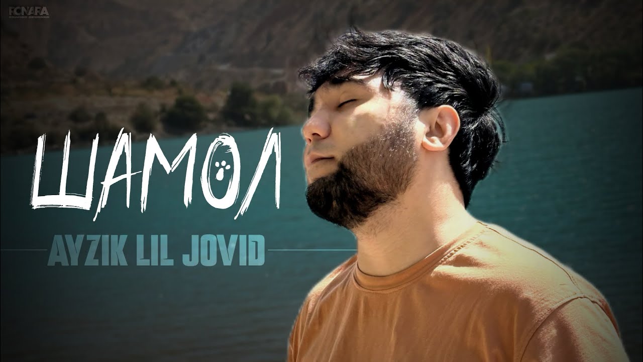 Ayzik [Lil Jovid] — Шамол (Ай и пара то у пара хама тыра мебара)