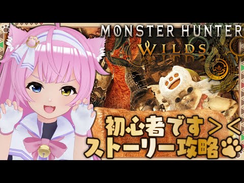 通常ゲーム実況【 Monster Hunter Wilds 】＃ 03🐉🍖
