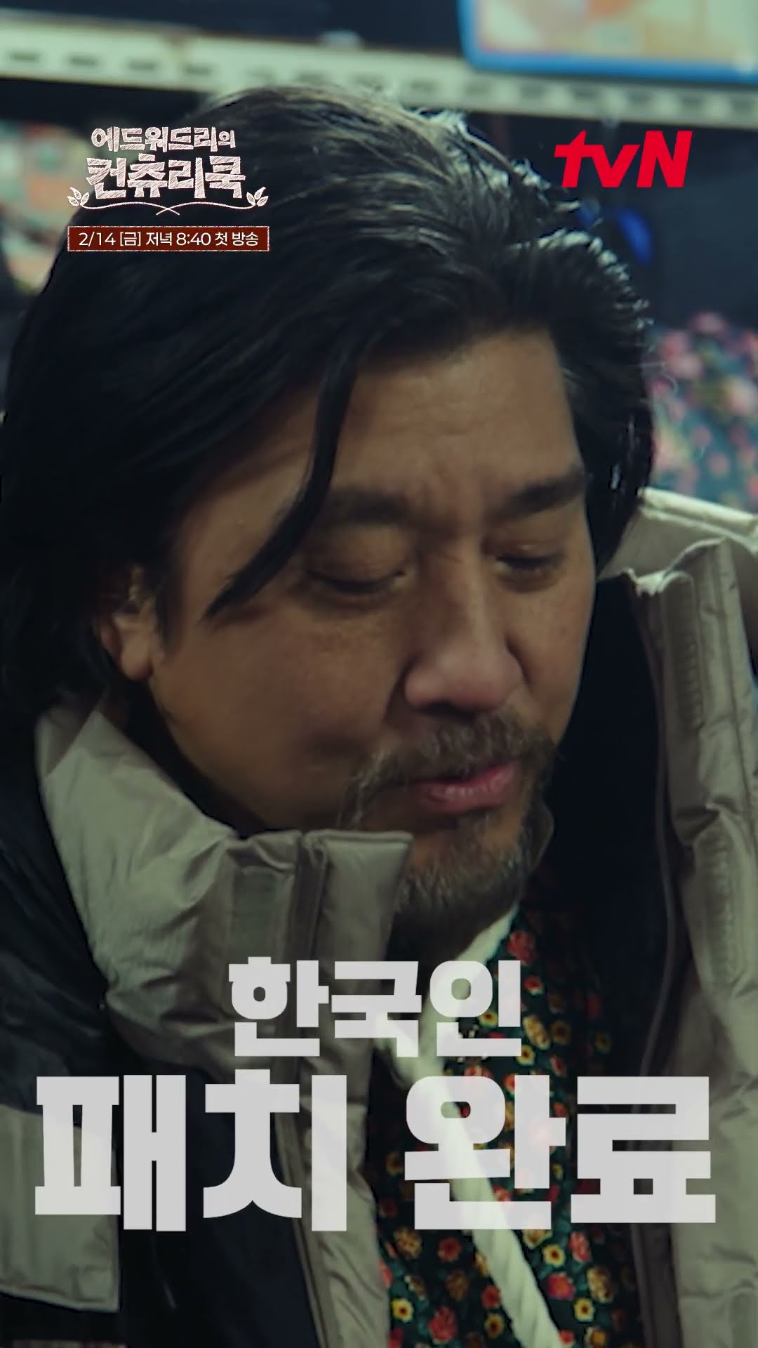 [Teaser] Crazy Charming K-guy Edward Leeㅣ#CountryCook