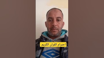 احترام القران الكريم✨🕋 #قران_كريم  #عبدالباسط_عبدالصمد #قرآن ...