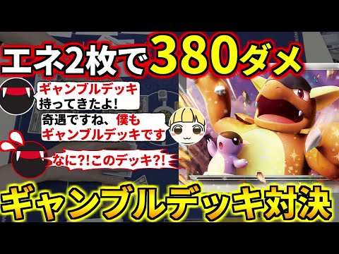 構築済み　ガルーラexデッキ　ラッキーギャンブルデッキ　ポケモンカード