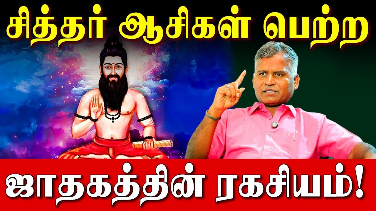 1,5,9 ல் மாந்தி இருந்தால் சித்தர் அருள் உண்டு! உண்டு! உண்டு! | Siddhar Blessings in Horoscope
