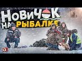 Поймал ГИГАНТСКОГО КАРПА на МЫЛО!! Притворился НОВИЧКОМ на РЫБАЛКЕ:) Рыбаки в ШОКЕ! Рыба в ШОКЕ! :)