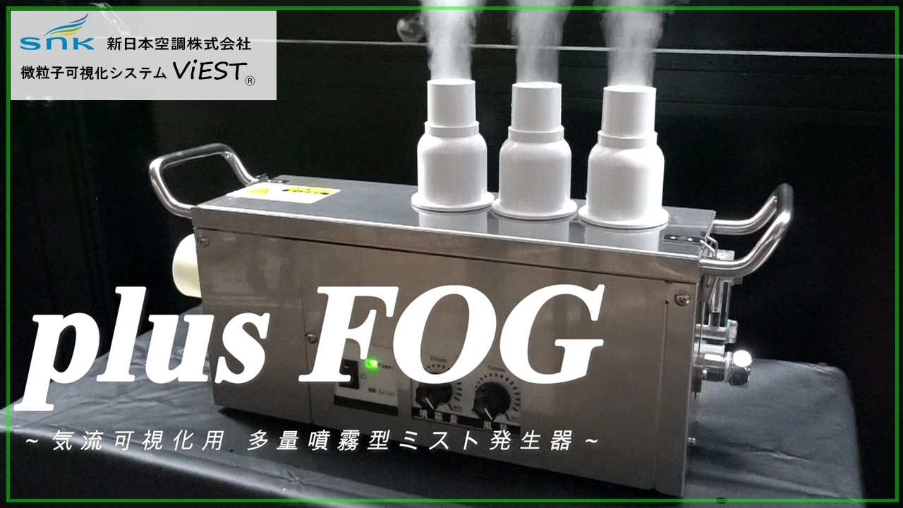 plus FOG | 製品情報 | ViEST