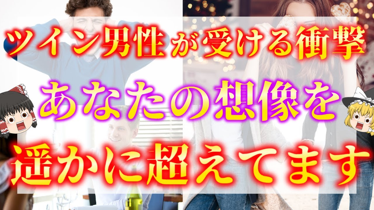 【ゆっくり解説】※あなたの知らない事実！ツインレイ男性が運命の人と出逢った時の衝撃５選！【ゆっくりスピリチュアル】