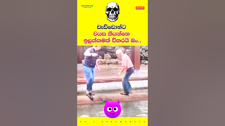 වැඩ්ඩොන්ට වයස කියන්නෙ ඉලක්කමක් විතරයි බං ☠️⚠️ #motivation #quote #inspire #girls #boys #woman #women