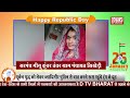 गणतंत्र दिवस परसरपंच मीनू कुंवर तंवर ग्राम पंचायत सिखेड़ी की और से हार्दिक शुभकामनाएं | DTV BHARAT
