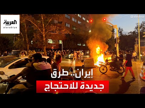 النظام الإيراني عاجز عن احتواء انتفاضة مهسا أميني